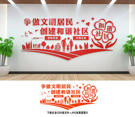 和谐社区