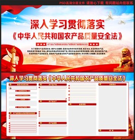 农产品质量安全法