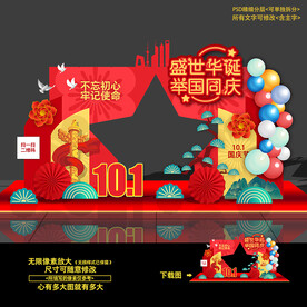 国庆美陈