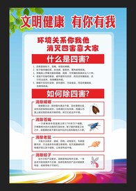 文明健康有你有我