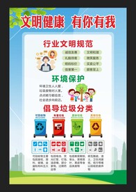 文明健康有你有我