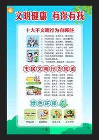 文明健康有你有我