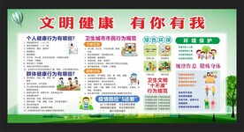 文明健康有你有我