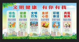 文明健康有你有我