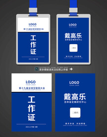 工作证