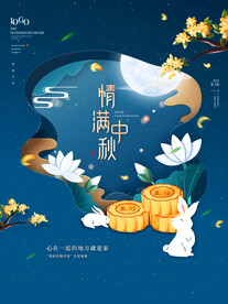 中秋节