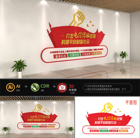 电信诈骗文化墙