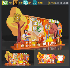 秋天美陈