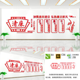 廉洁文化墙