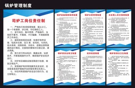 锅炉管理制度
