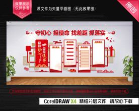 不忘初心牢记使命主题教育