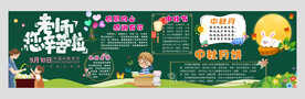 中秋节教师节黑板报