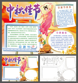 中秋小报