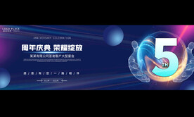 五周年庆宽屏展板