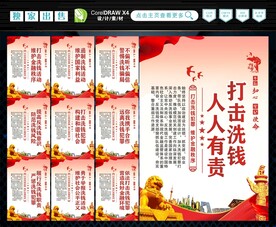 反洗钱 