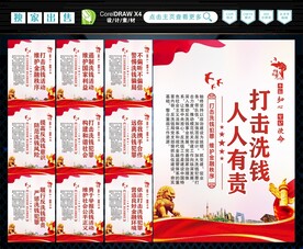 反洗钱
