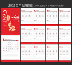 2023兔年台历