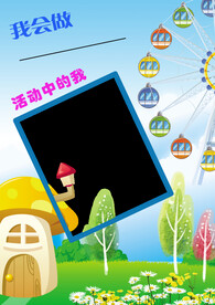 儿童成长档案