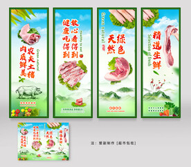 猪肉生鲜
