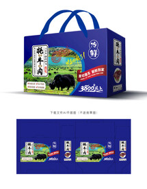 牦牛肉包装