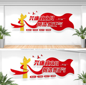 廉政标语文化墙