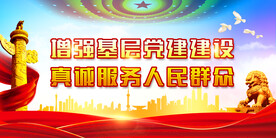 党建展板背景