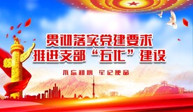 党建展板背景