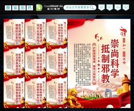 反邪教