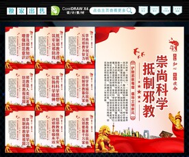 反邪教