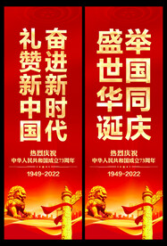 国庆道旗