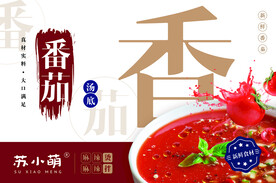 番茄香 