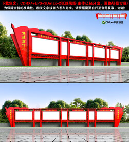 党建宣传栏