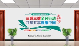 三减三健