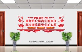 便民服务中心