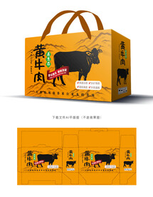 黄牛肉设计