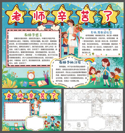 教师节小报