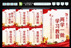 两学一做 