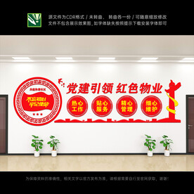 红色物业