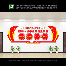 人社局文化墙