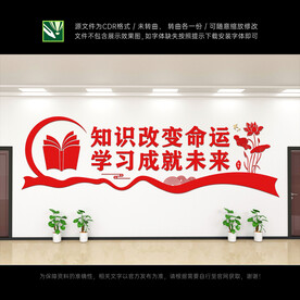 校园文化墙
