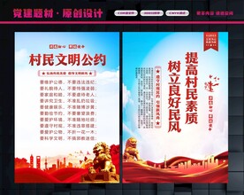 村民公约