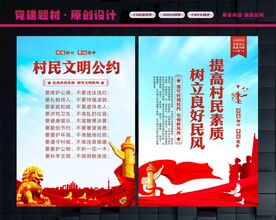 村规民约