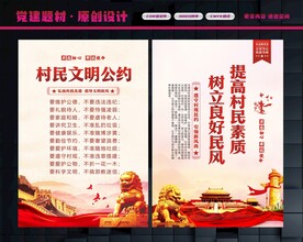 村规民约