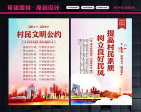 村民公约