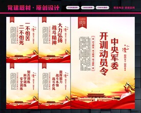 中央军委开训动员令