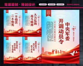 中央军委开训动员令