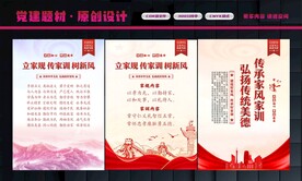 好家风