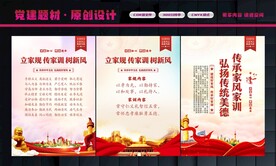 家风家训