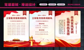 树家风