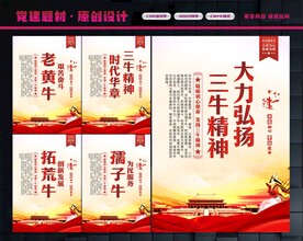 弘扬三牛精神